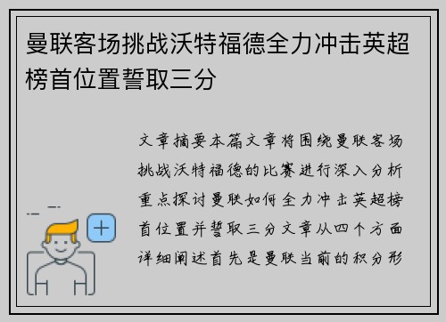曼联客场挑战沃特福德全力冲击英超榜首位置誓取三分