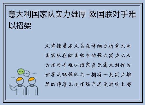 意大利国家队实力雄厚 欧国联对手难以招架