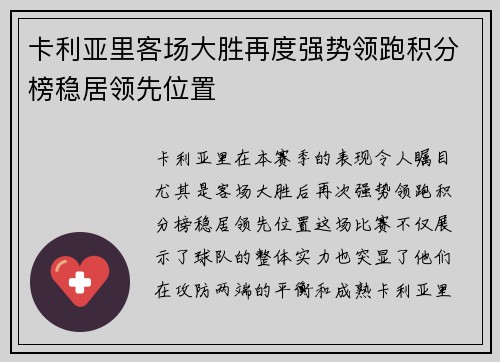 卡利亚里客场大胜再度强势领跑积分榜稳居领先位置
