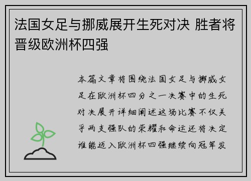 法国女足与挪威展开生死对决 胜者将晋级欧洲杯四强