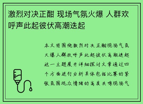激烈对决正酣 现场气氛火爆 人群欢呼声此起彼伏高潮迭起