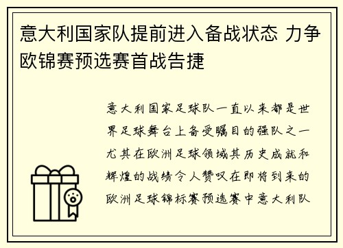 意大利国家队提前进入备战状态 力争欧锦赛预选赛首战告捷