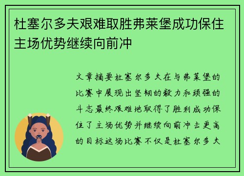 杜塞尔多夫艰难取胜弗莱堡成功保住主场优势继续向前冲
