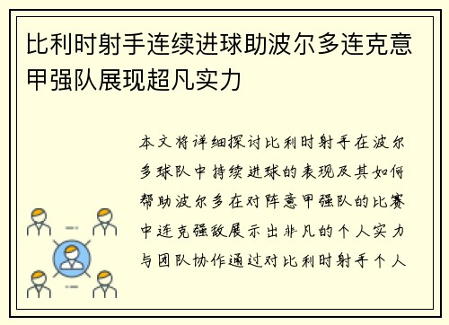比利时射手连续进球助波尔多连克意甲强队展现超凡实力