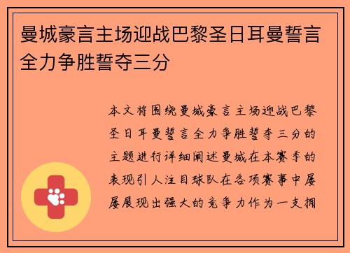 曼城豪言主场迎战巴黎圣日耳曼誓言全力争胜誓夺三分
