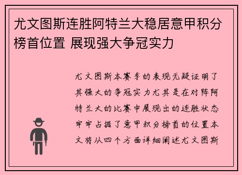 尤文图斯连胜阿特兰大稳居意甲积分榜首位置 展现强大争冠实力