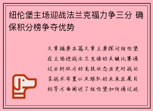 纽伦堡主场迎战法兰克福力争三分 确保积分榜争夺优势