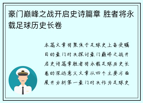 豪门巅峰之战开启史诗篇章 胜者将永载足球历史长卷