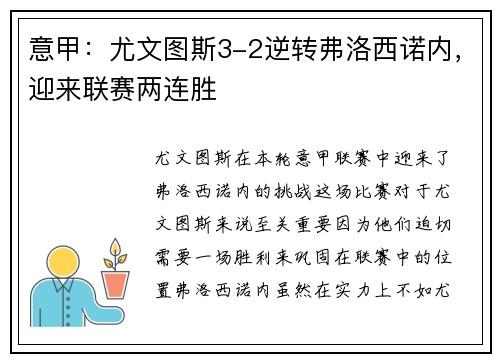 意甲：尤文图斯3-2逆转弗洛西诺内，迎来联赛两连胜