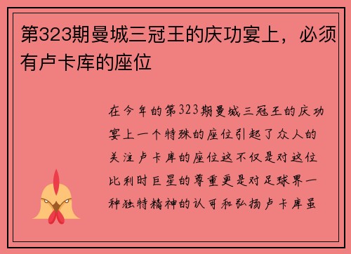 第323期曼城三冠王的庆功宴上，必须有卢卡库的座位