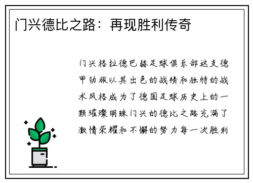 门兴德比之路：再现胜利传奇
