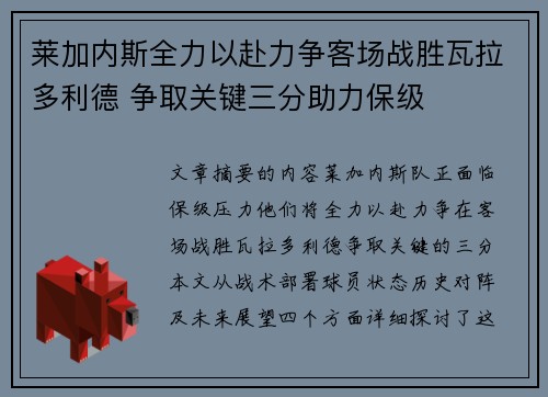 莱加内斯全力以赴力争客场战胜瓦拉多利德 争取关键三分助力保级