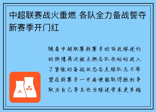 中超联赛战火重燃 各队全力备战誓夺新赛季开门红