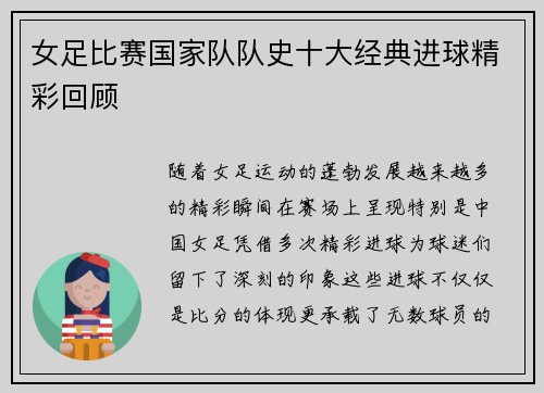 女足比赛国家队队史十大经典进球精彩回顾
