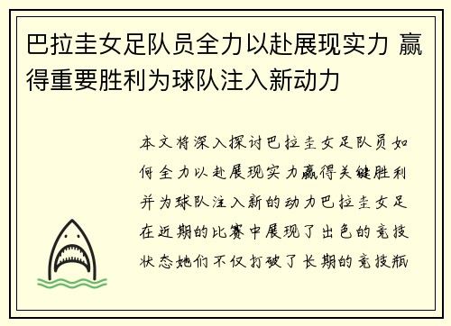 巴拉圭女足队员全力以赴展现实力 赢得重要胜利为球队注入新动力