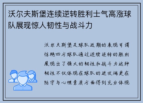 沃尔夫斯堡连续逆转胜利士气高涨球队展现惊人韧性与战斗力