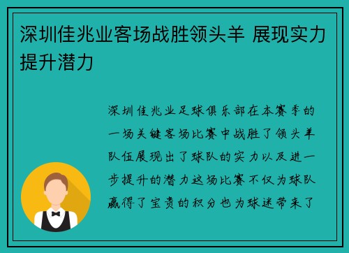 深圳佳兆业客场战胜领头羊 展现实力提升潜力