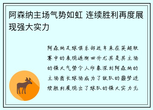 阿森纳主场气势如虹 连续胜利再度展现强大实力