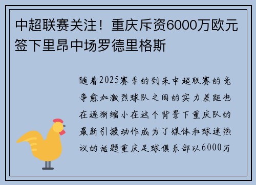 中超联赛关注！重庆斥资6000万欧元签下里昂中场罗德里格斯