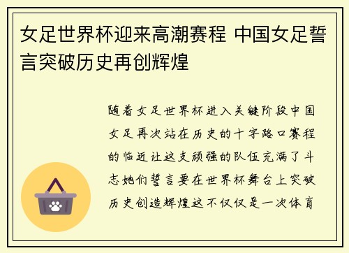 女足世界杯迎来高潮赛程 中国女足誓言突破历史再创辉煌