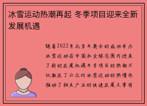 冰雪运动热潮再起 冬季项目迎来全新发展机遇