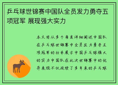 乒乓球世锦赛中国队全员发力勇夺五项冠军 展现强大实力