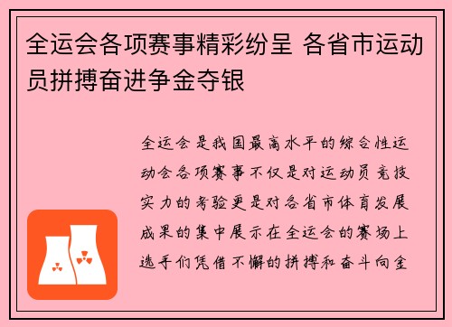 全运会各项赛事精彩纷呈 各省市运动员拼搏奋进争金夺银