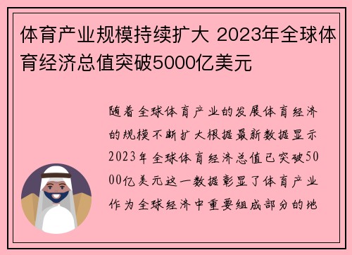 体育产业规模持续扩大 2023年全球体育经济总值突破5000亿美元