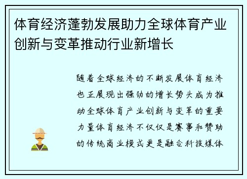 体育经济蓬勃发展助力全球体育产业创新与变革推动行业新增长