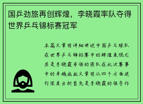 国乒劲旅再创辉煌，李晓霞率队夺得世界乒乓锦标赛冠军