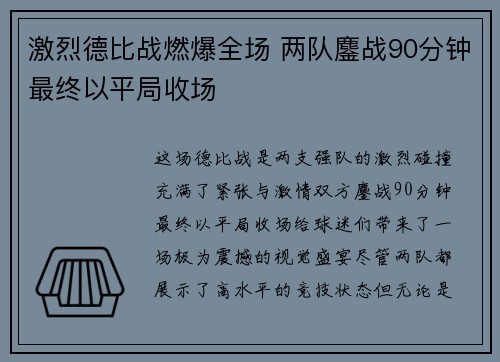 激烈德比战燃爆全场 两队鏖战90分钟最终以平局收场