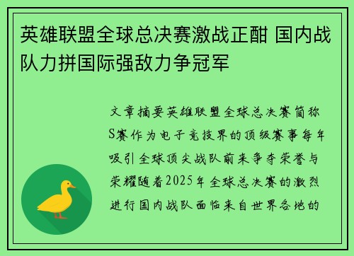 英雄联盟全球总决赛激战正酣 国内战队力拼国际强敌力争冠军