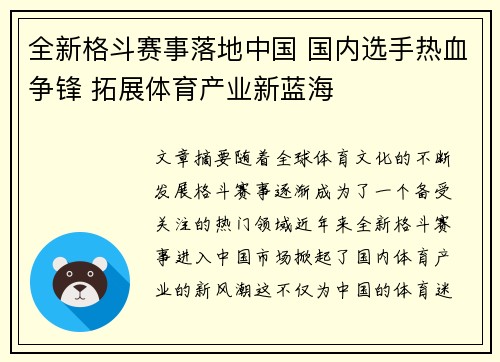 全新格斗赛事落地中国 国内选手热血争锋 拓展体育产业新蓝海