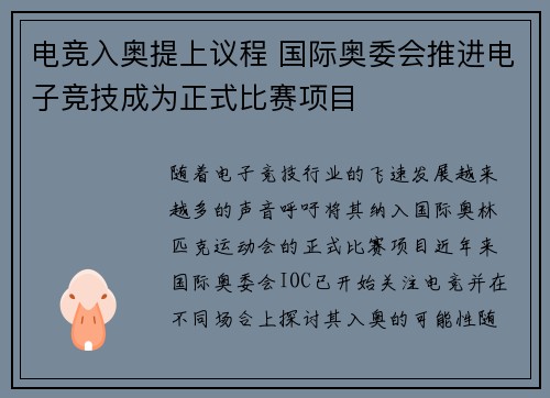 电竞入奥提上议程 国际奥委会推进电子竞技成为正式比赛项目