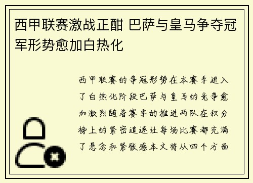 西甲联赛激战正酣 巴萨与皇马争夺冠军形势愈加白热化