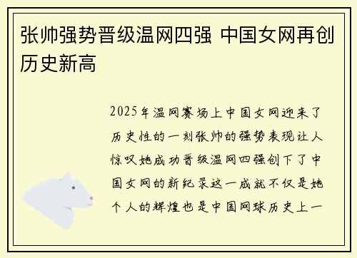 张帅强势晋级温网四强 中国女网再创历史新高