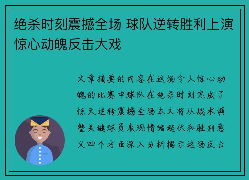 绝杀时刻震撼全场 球队逆转胜利上演惊心动魄反击大戏