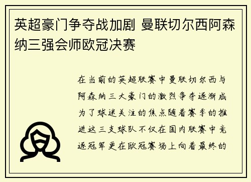 英超豪门争夺战加剧 曼联切尔西阿森纳三强会师欧冠决赛