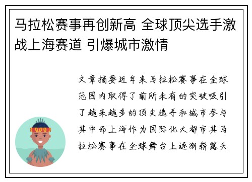 马拉松赛事再创新高 全球顶尖选手激战上海赛道 引爆城市激情