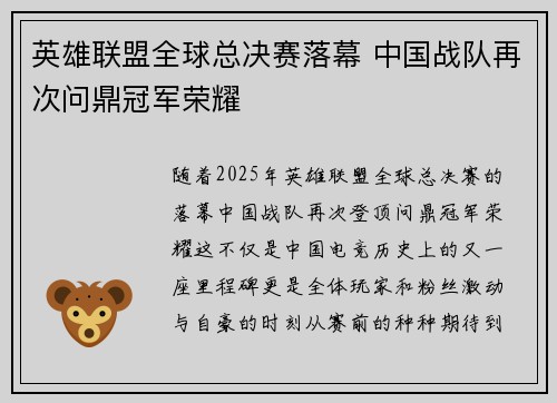 英雄联盟全球总决赛落幕 中国战队再次问鼎冠军荣耀