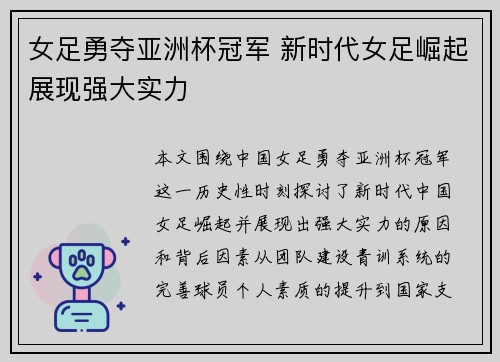 女足勇夺亚洲杯冠军 新时代女足崛起展现强大实力