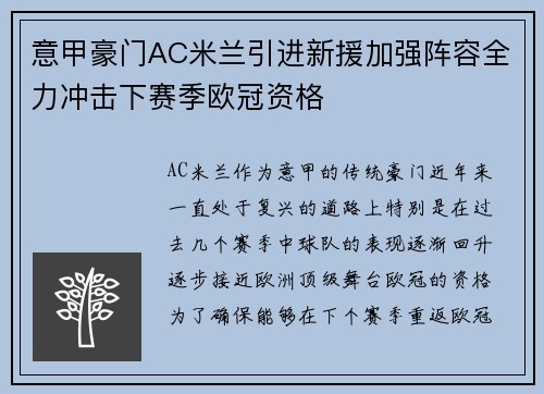 意甲豪门AC米兰引进新援加强阵容全力冲击下赛季欧冠资格